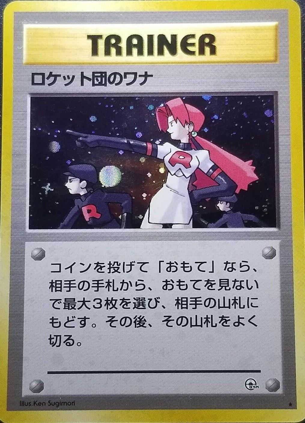 Japanese Leaders' Stadium The Rocket's Trap Pokémon card